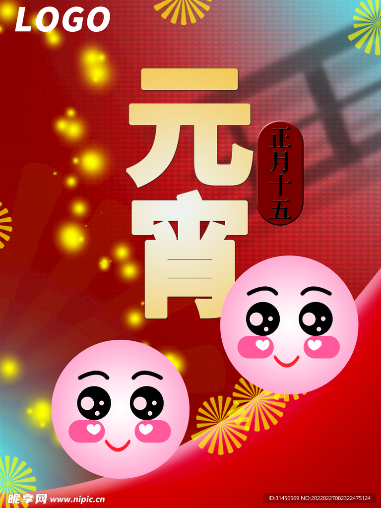 元宵