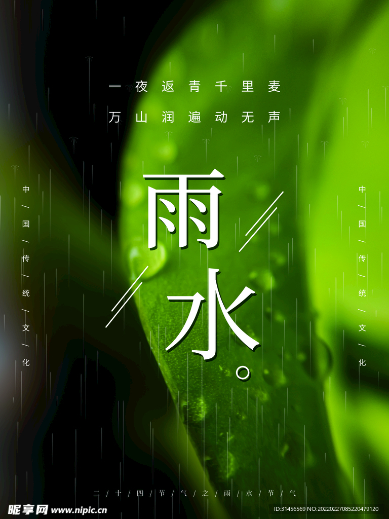 雨水