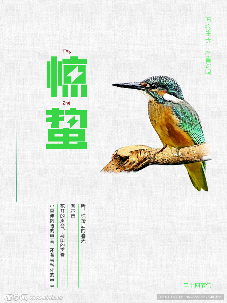 惊蛰