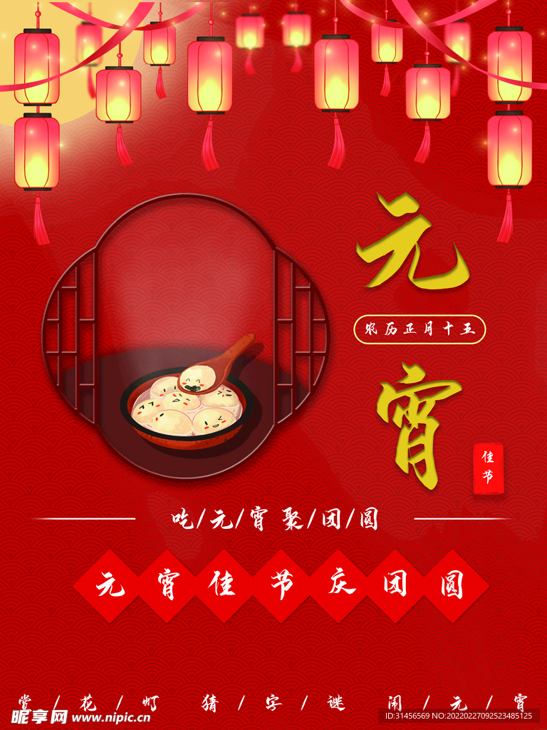 元宵