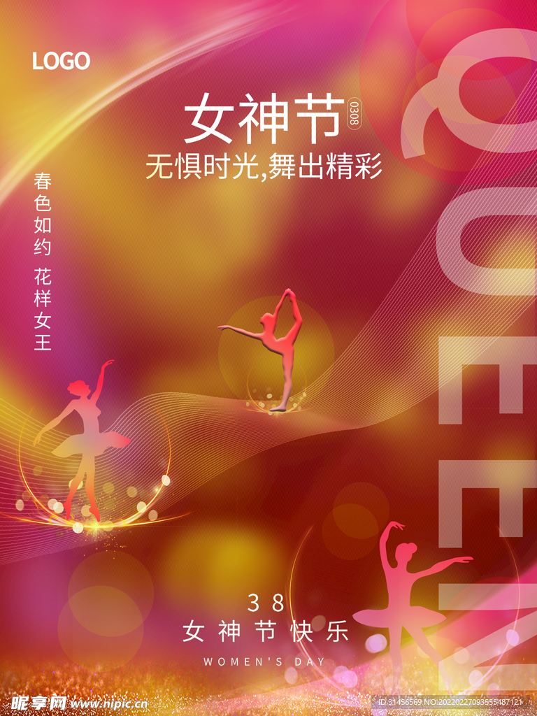 女神节