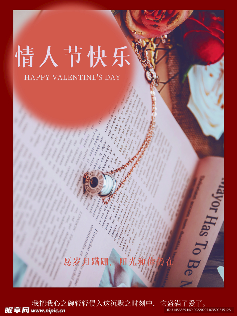 情人节快乐