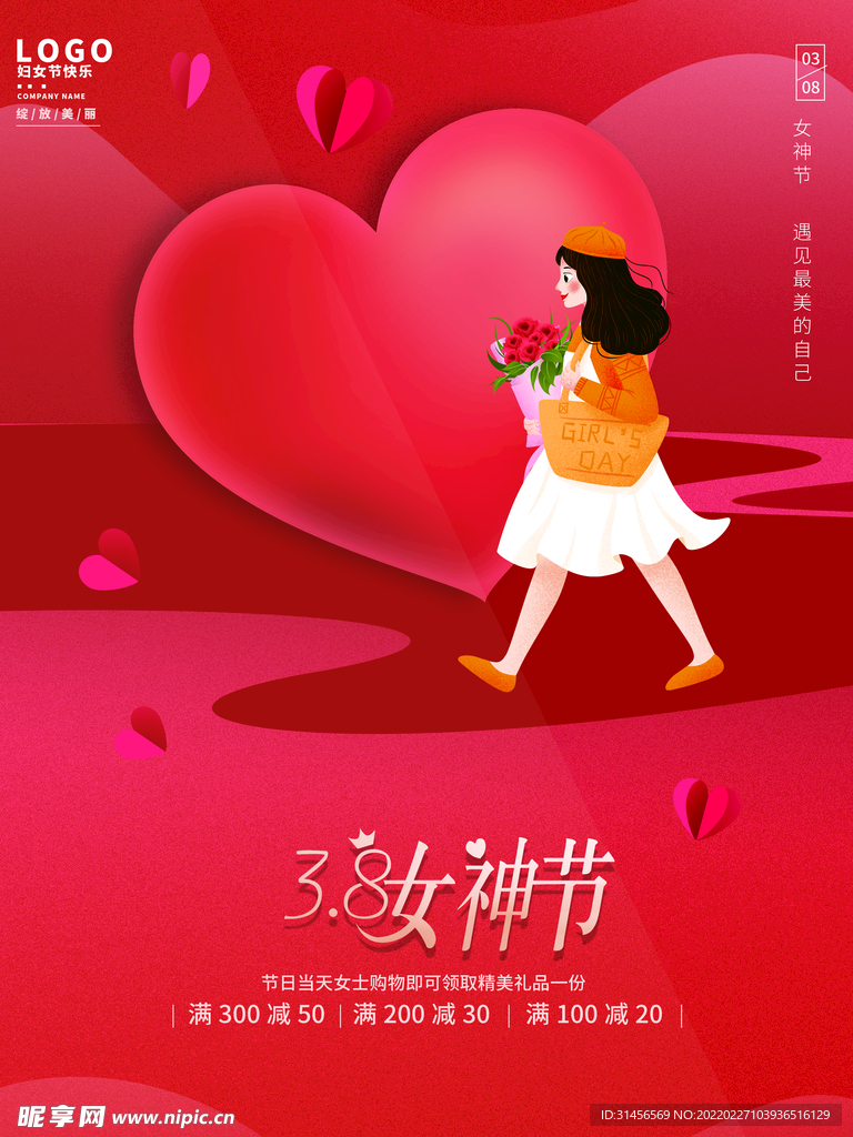 38女神节