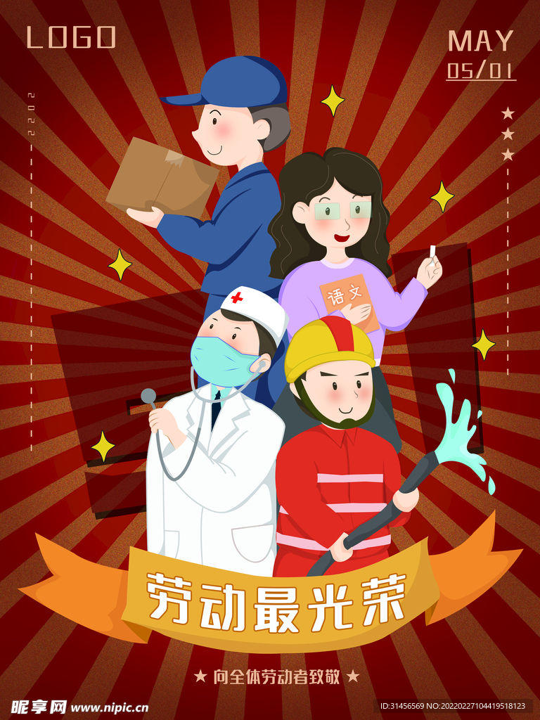 劳动节