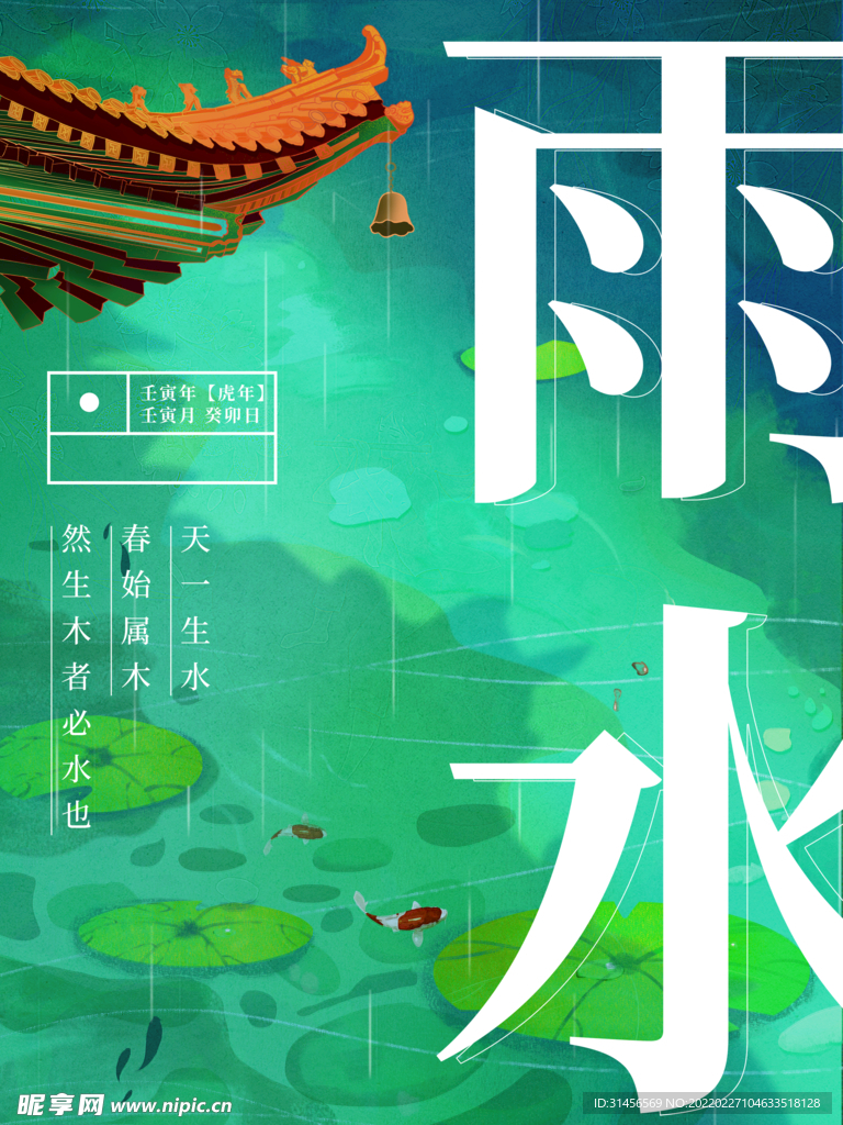 雨水