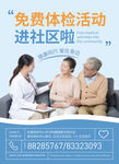 免费体检活动进社区