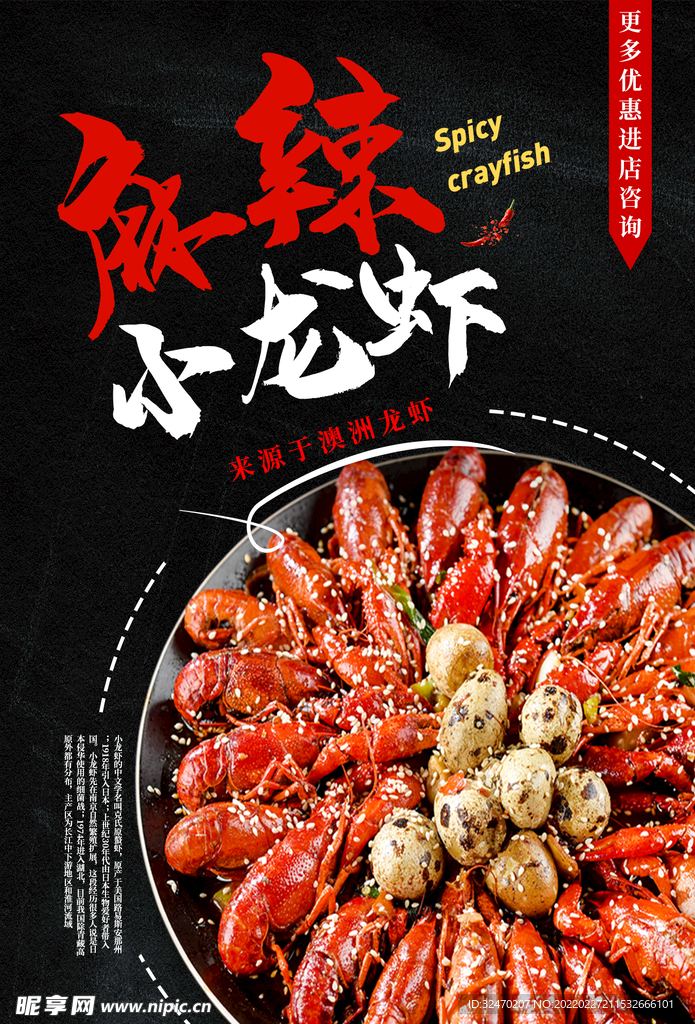 麻辣小龙虾