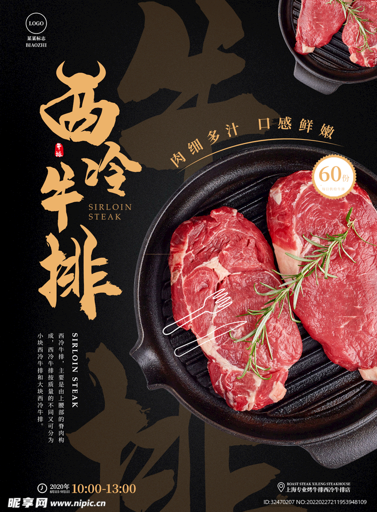 西冷牛排