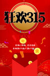 315促销海报