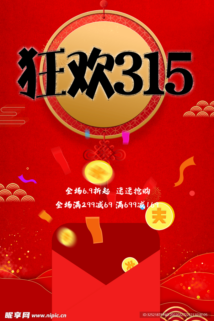 315促销海报