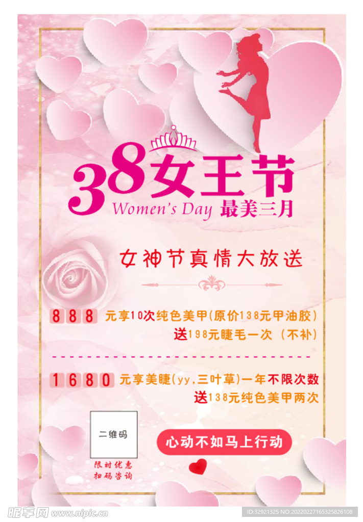 女神节活动海报