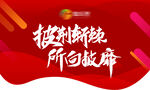 办公室激励员工吊旗