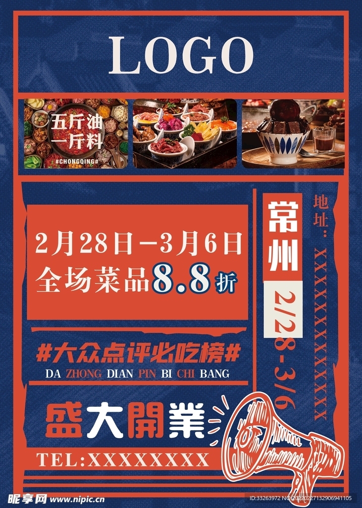 盛大开业 展板