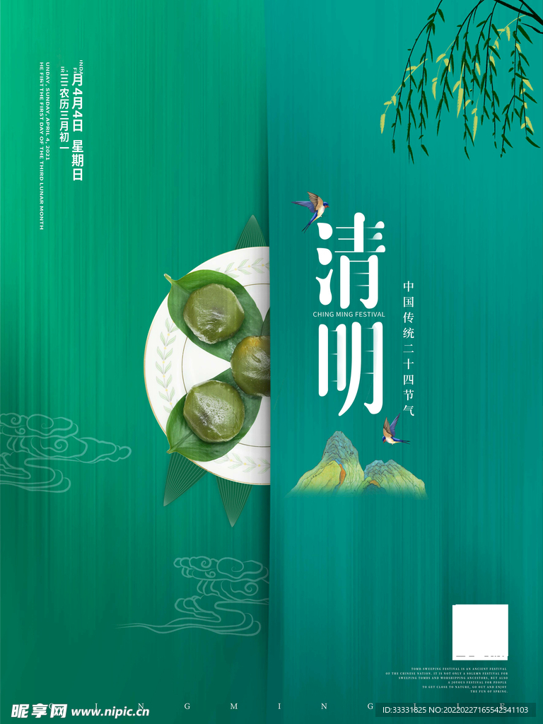 清明节 