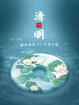 清明节 