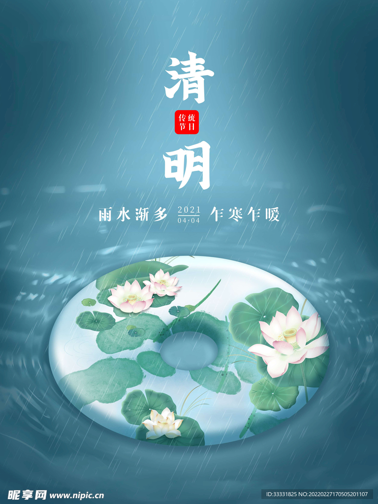 清明节 