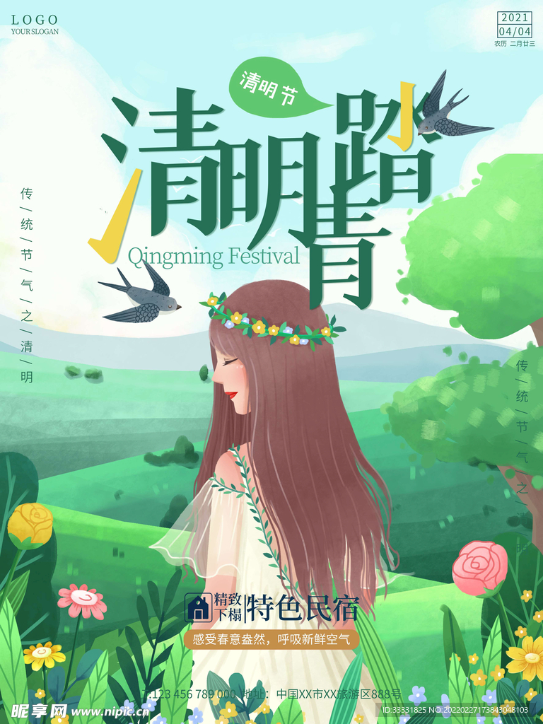 清明节 