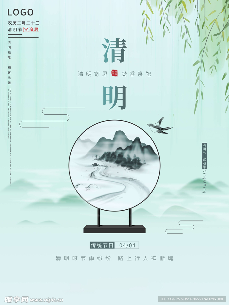 清明节 