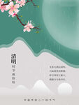 清明节 