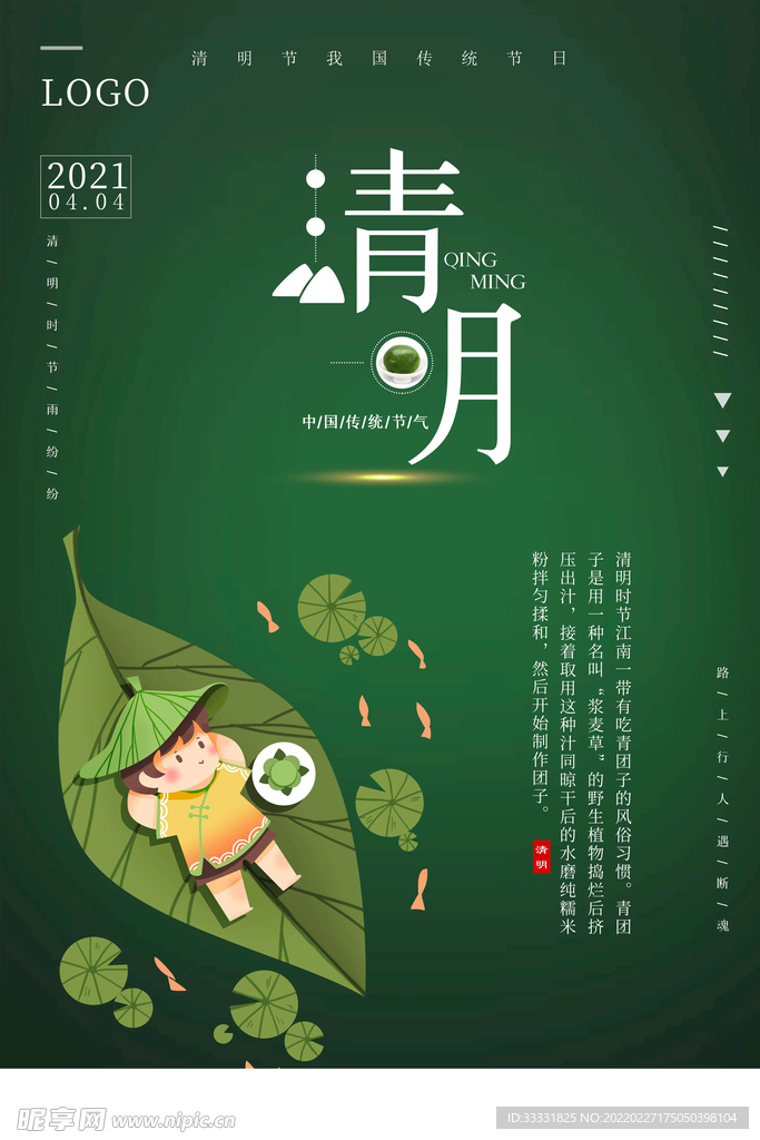 清明节 