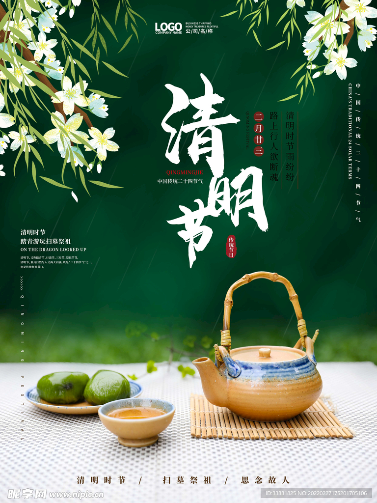 清明节 