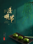 清明节 