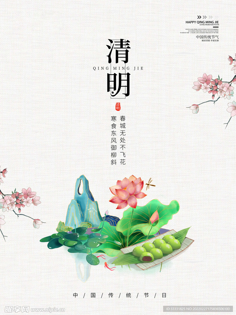 清明节 