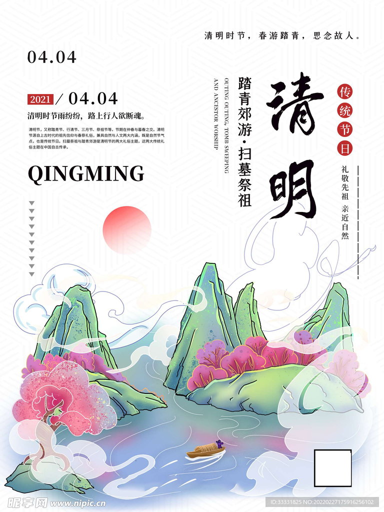 清明节 