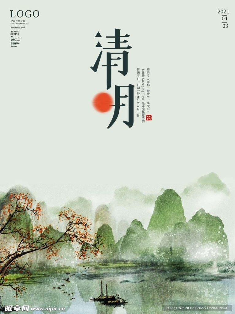 清明节 