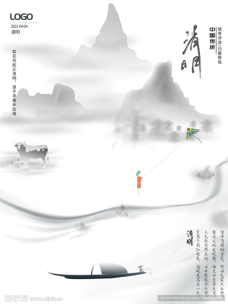 清明节 