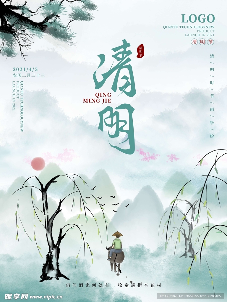 清明节 