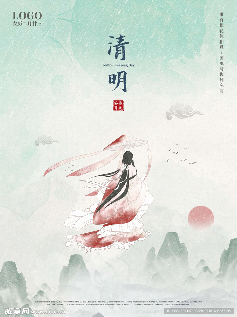 清明节 