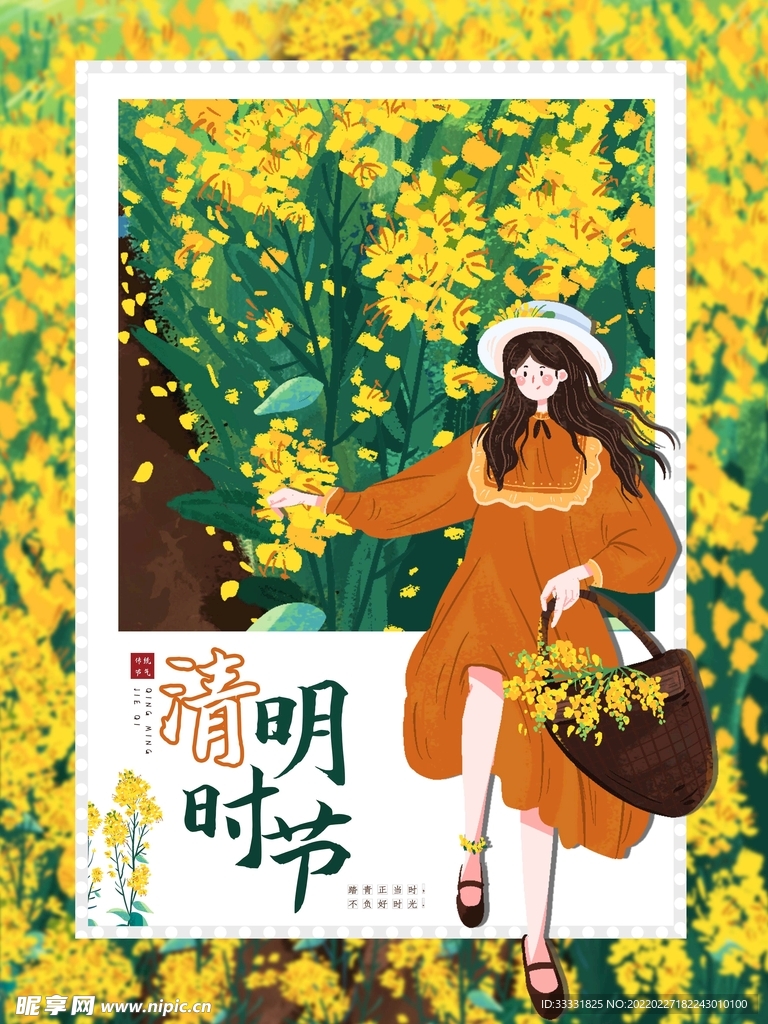 清明节