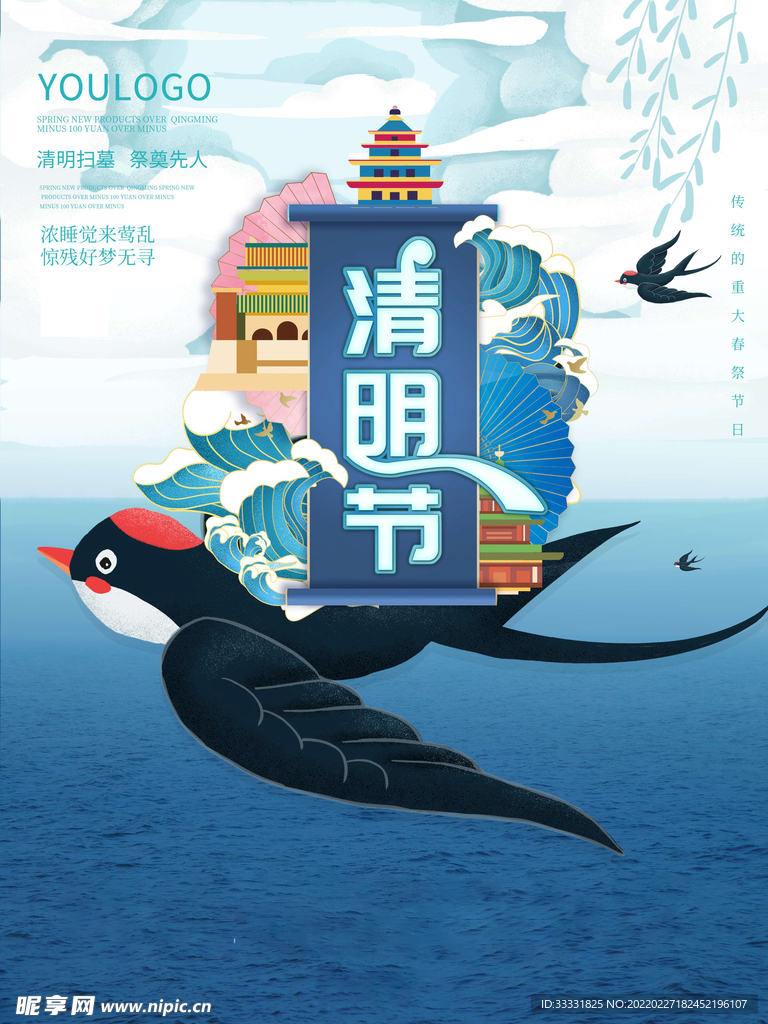 清明节 