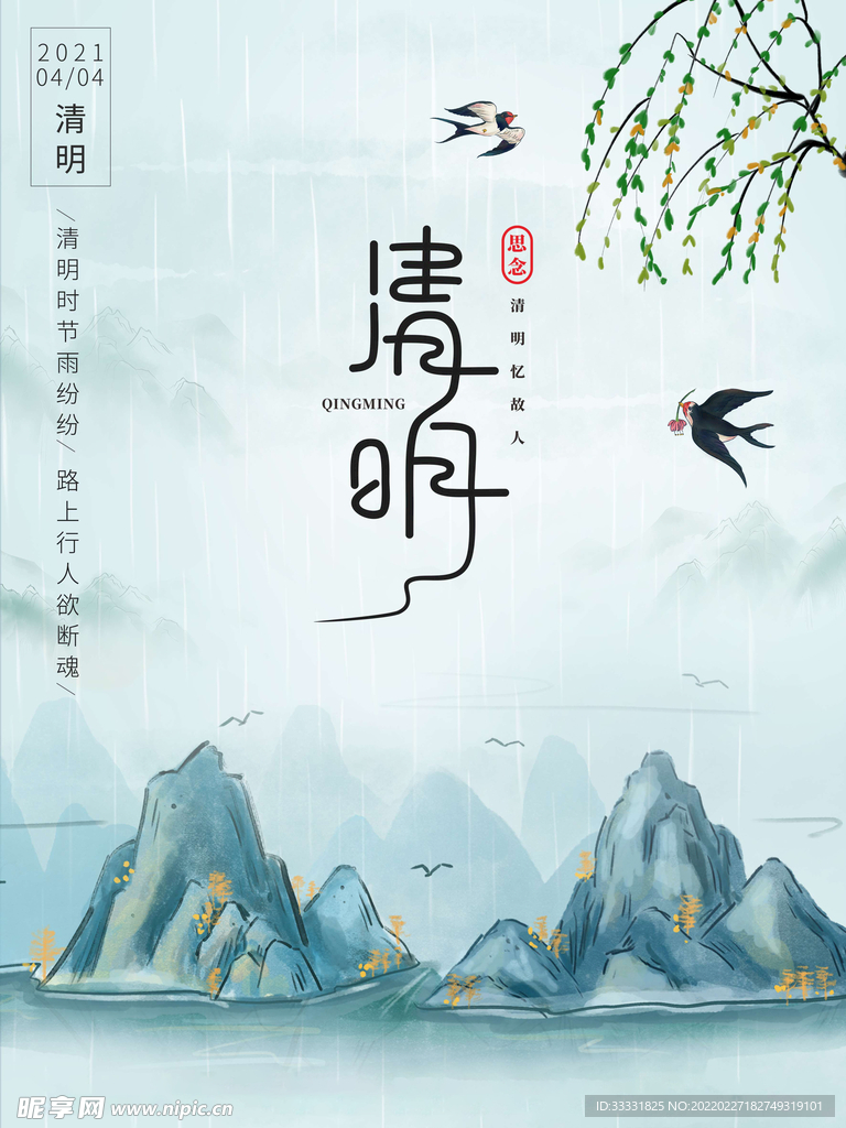 清明节 