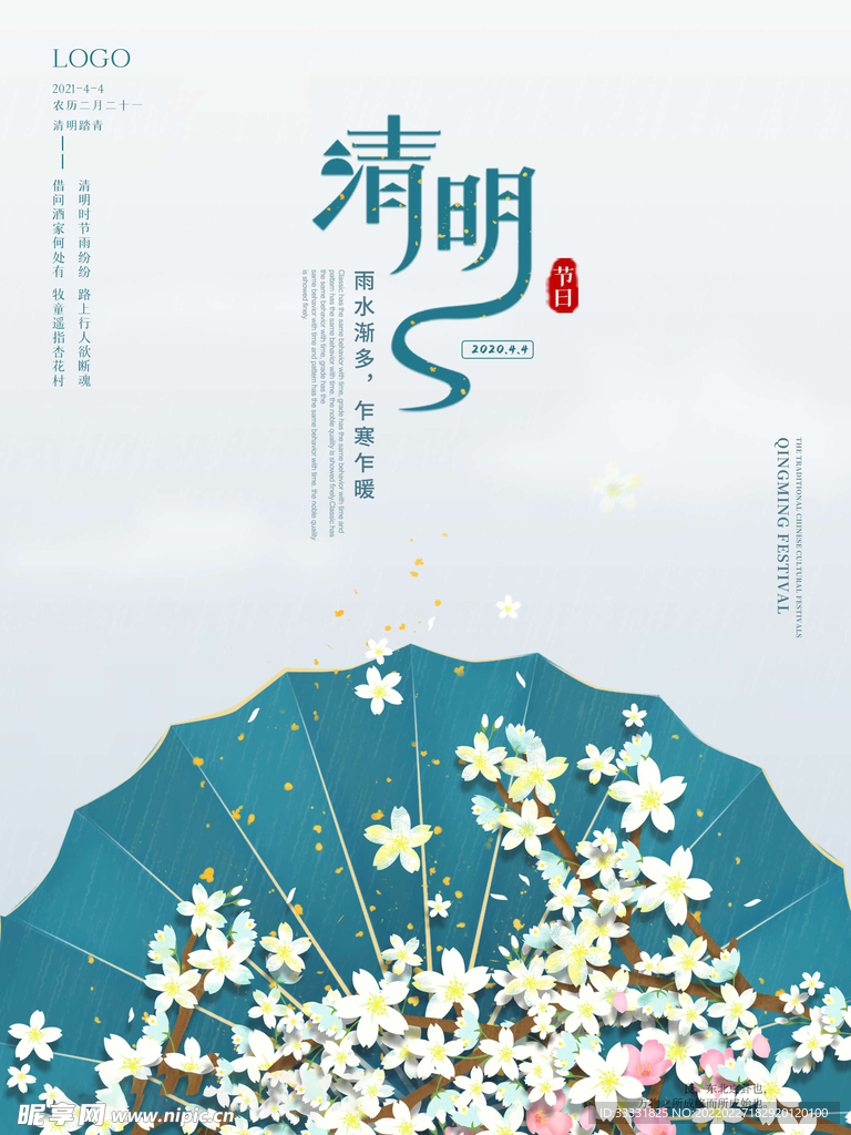清明节 