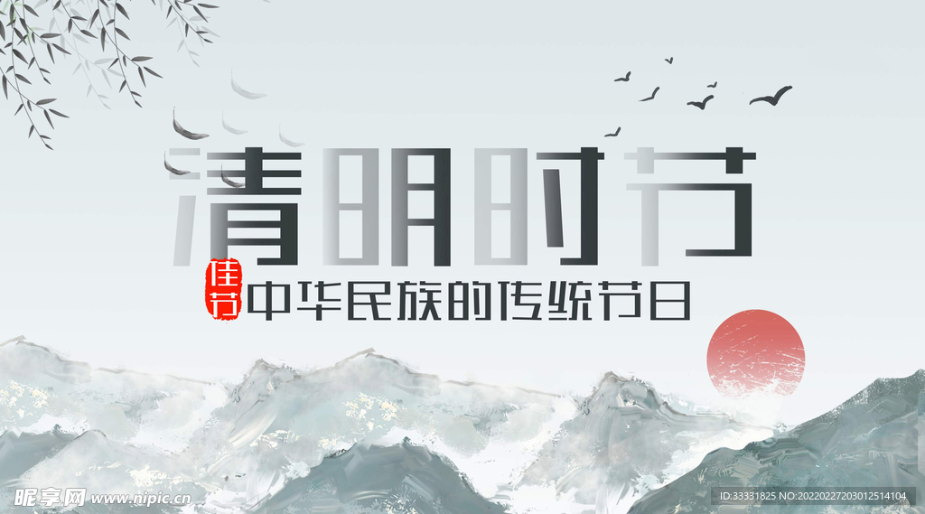 清明节