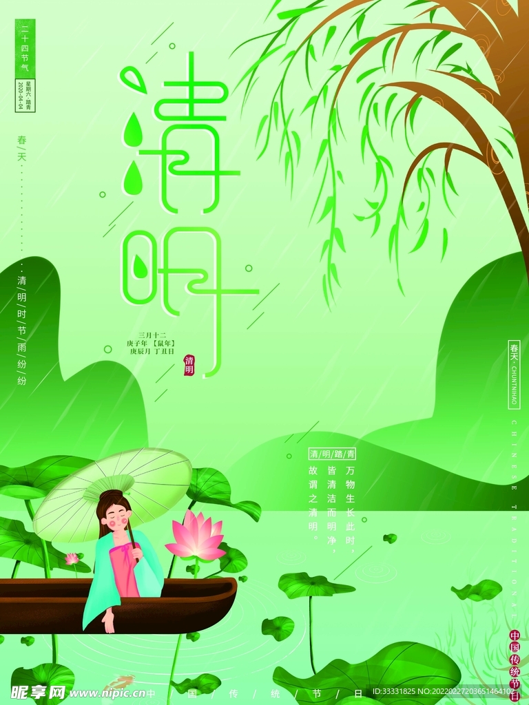 清明节