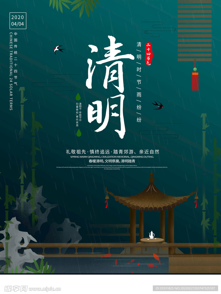 清明节