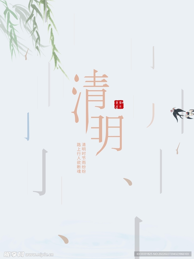 清明节