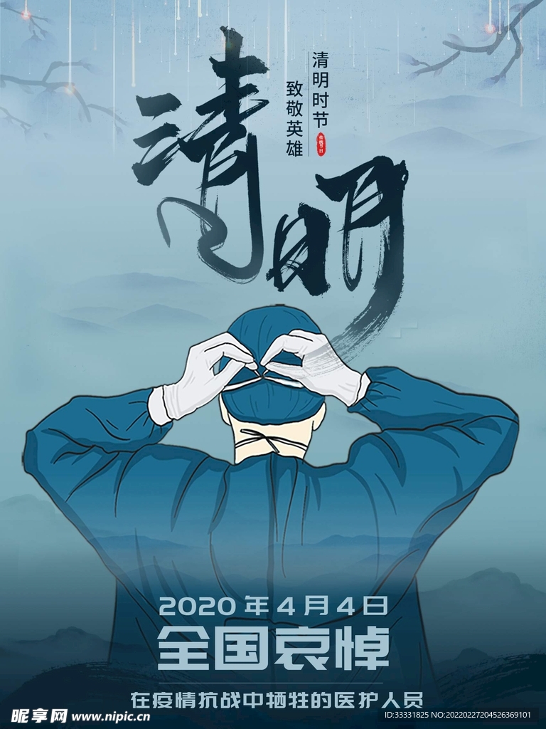清明节