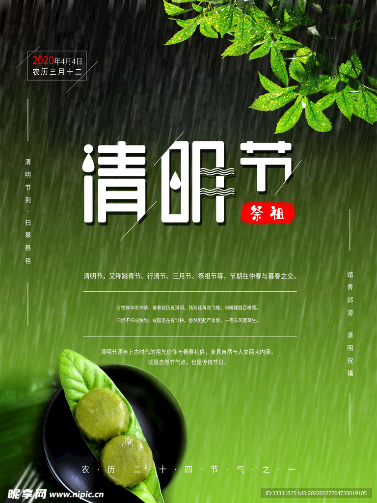 清明节