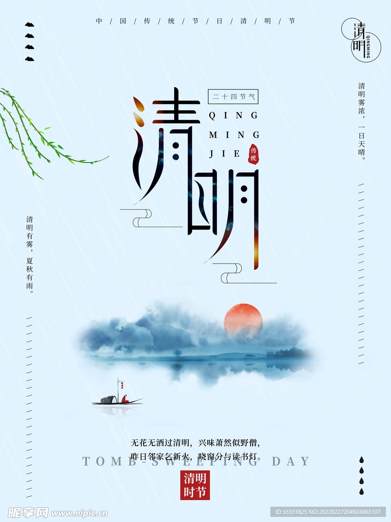 清明节