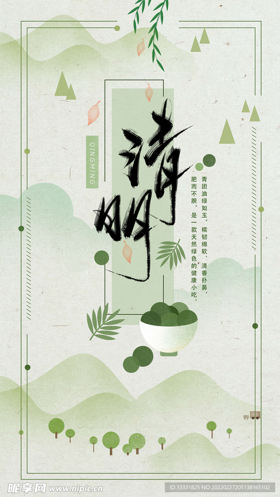 清明节