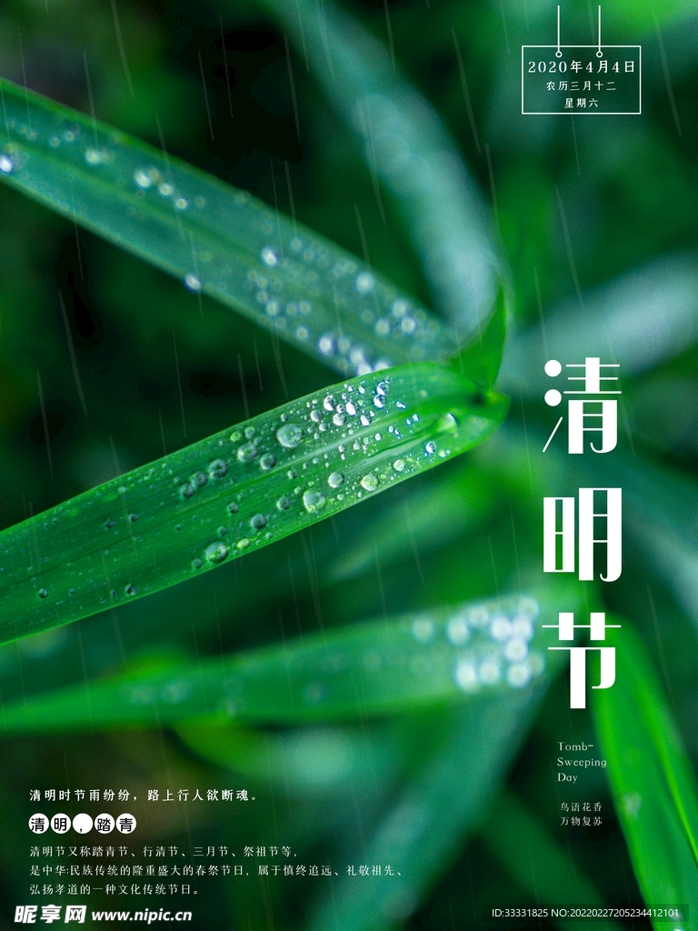 清明节