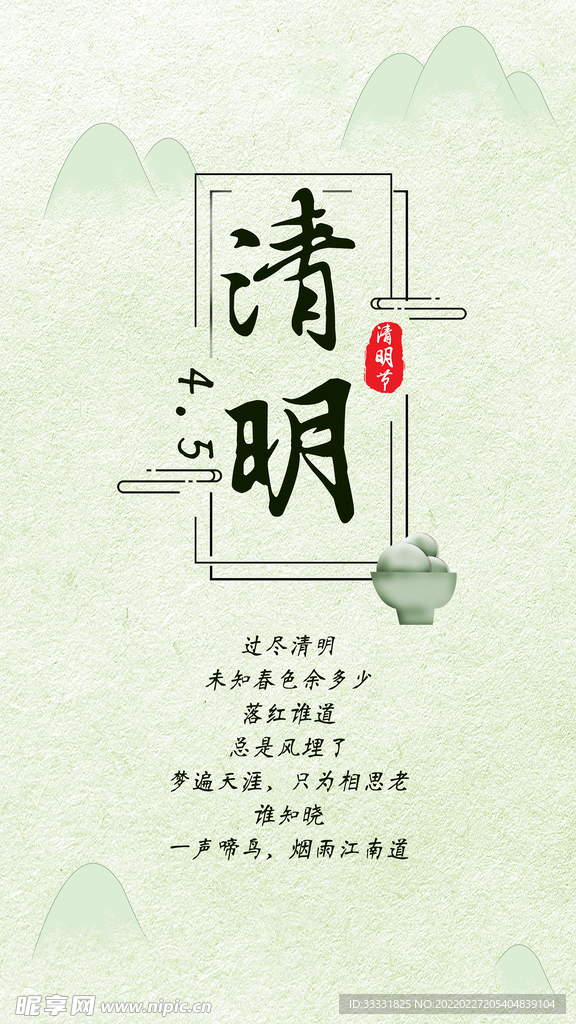 清明节