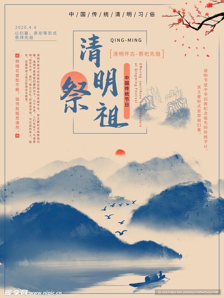 清明节