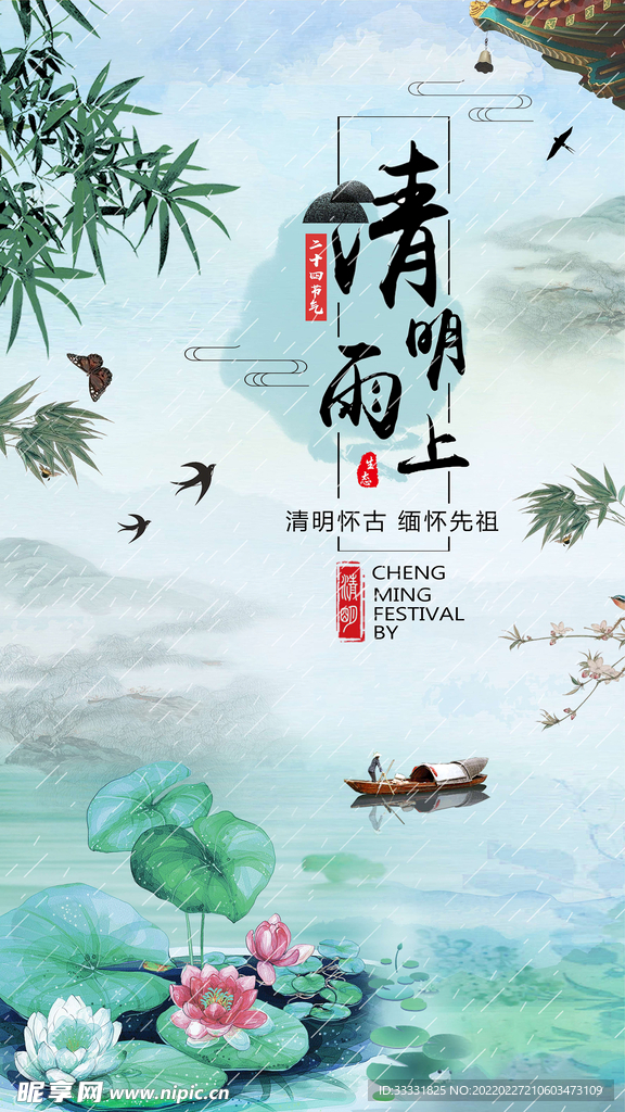 清明节