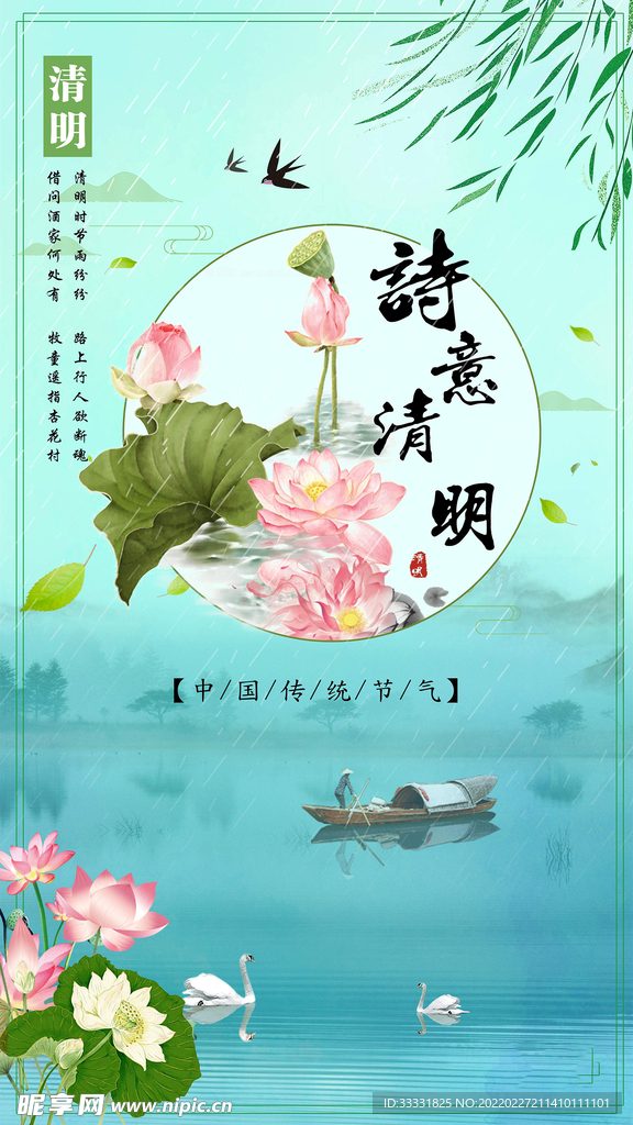 清明节