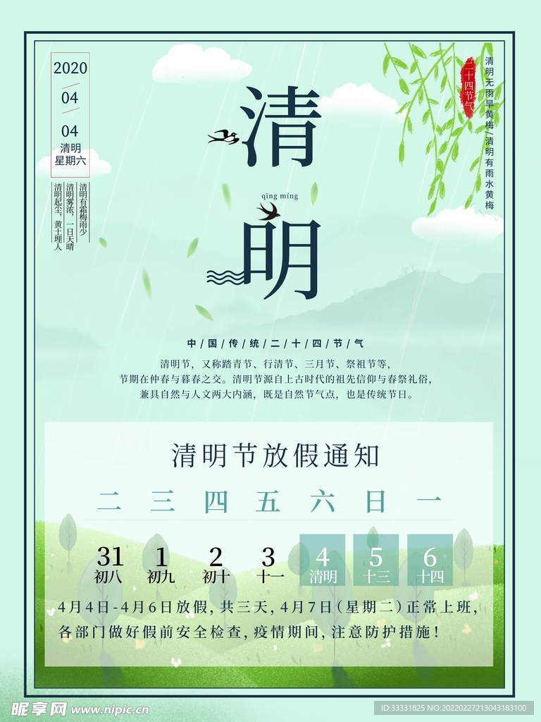 清明节